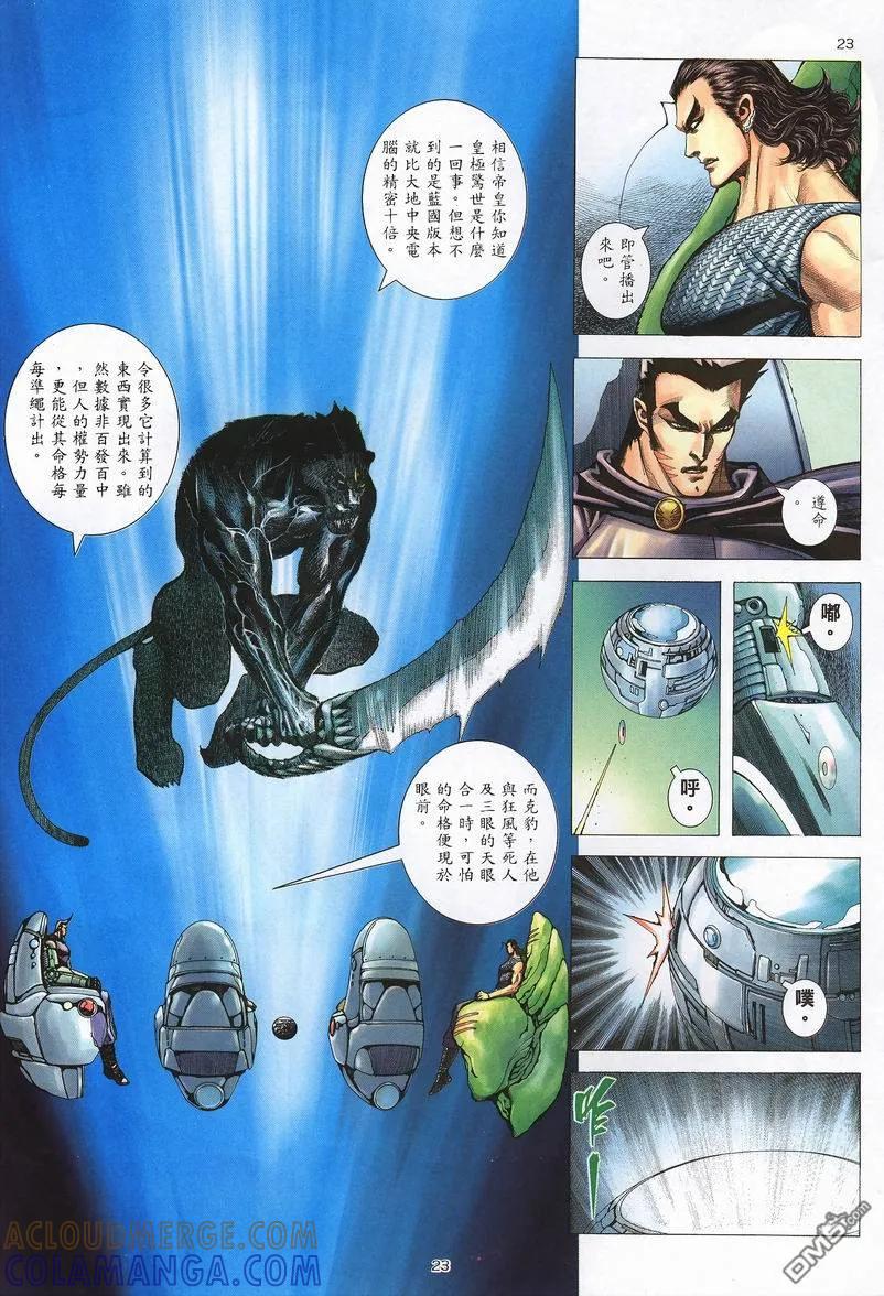 《武神》第238卷 第23页