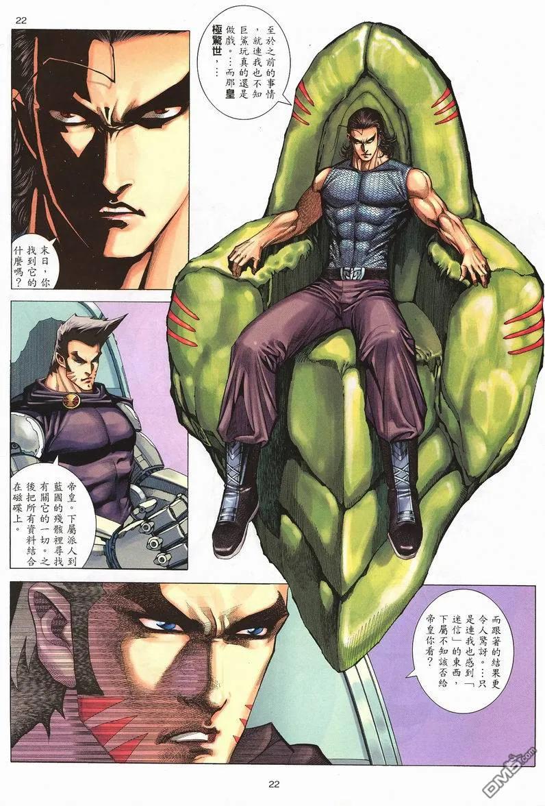 《武神》第238卷 第22页