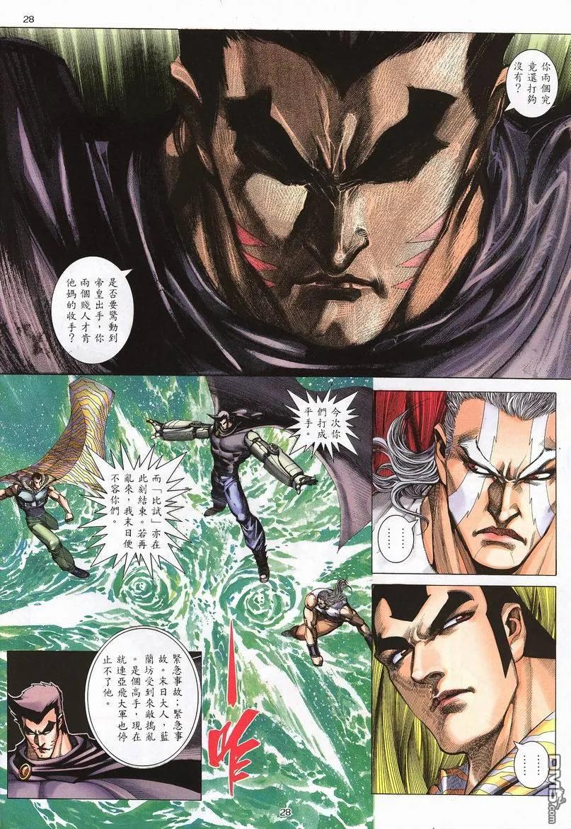 《武神》第239卷 第28页