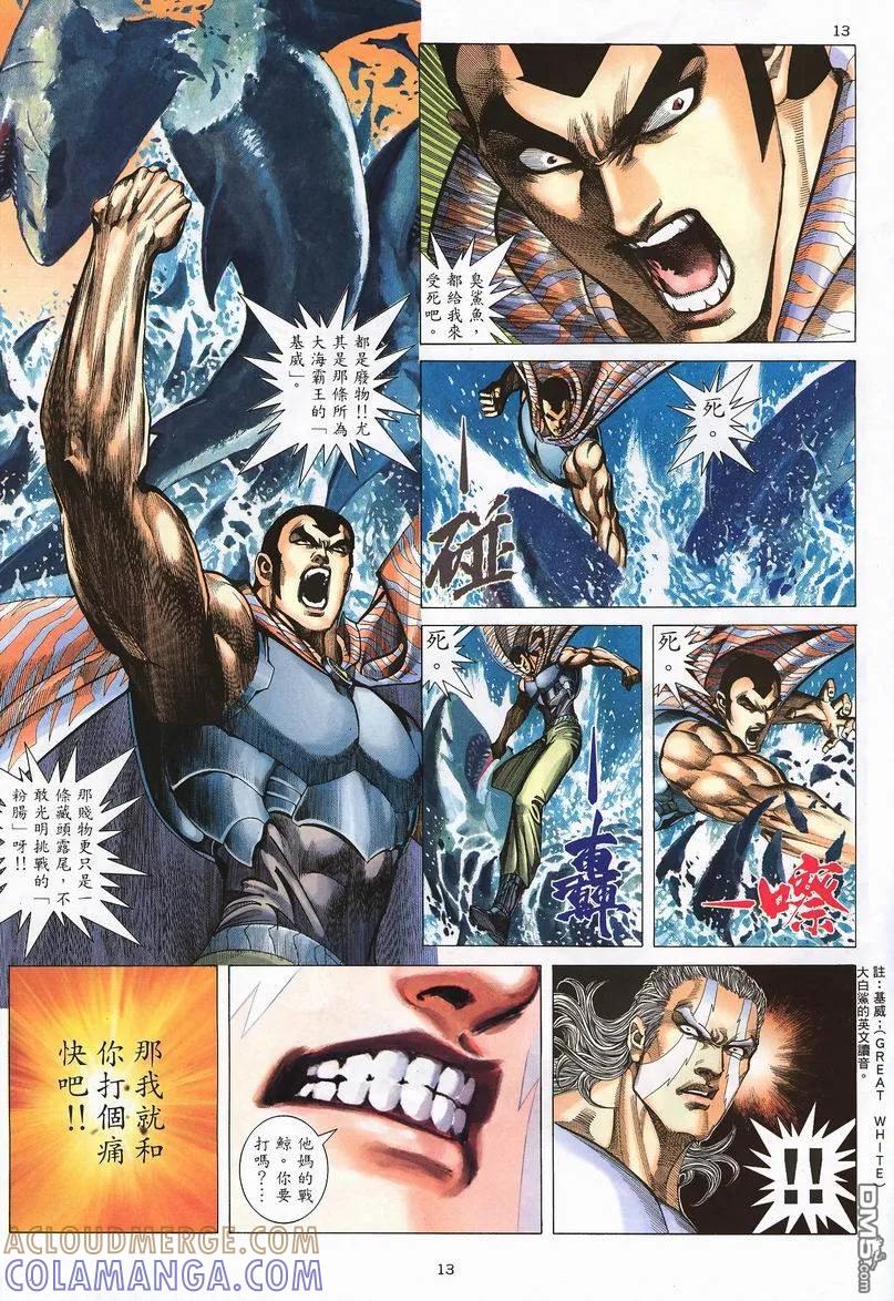 《武神》第239卷 第13页