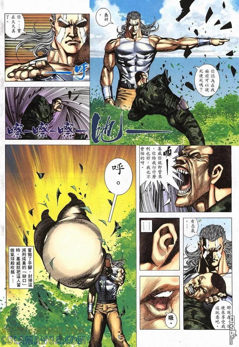 《武神》第239卷 第5页