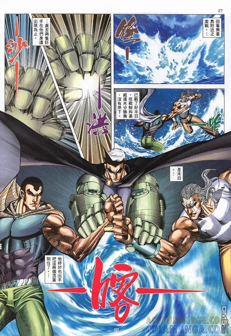 《武神》第239卷 第27页