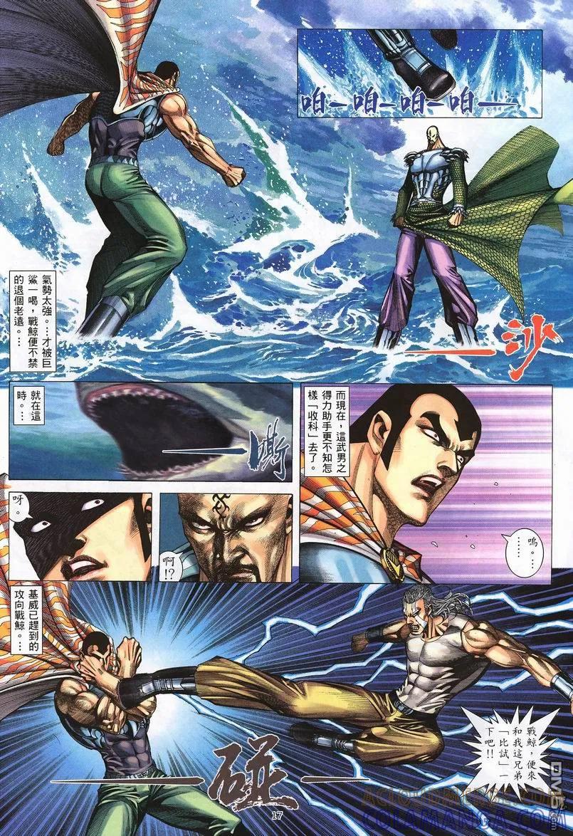《武神》第239卷 第17页