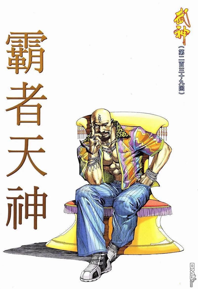 《武神》第239卷 第2页