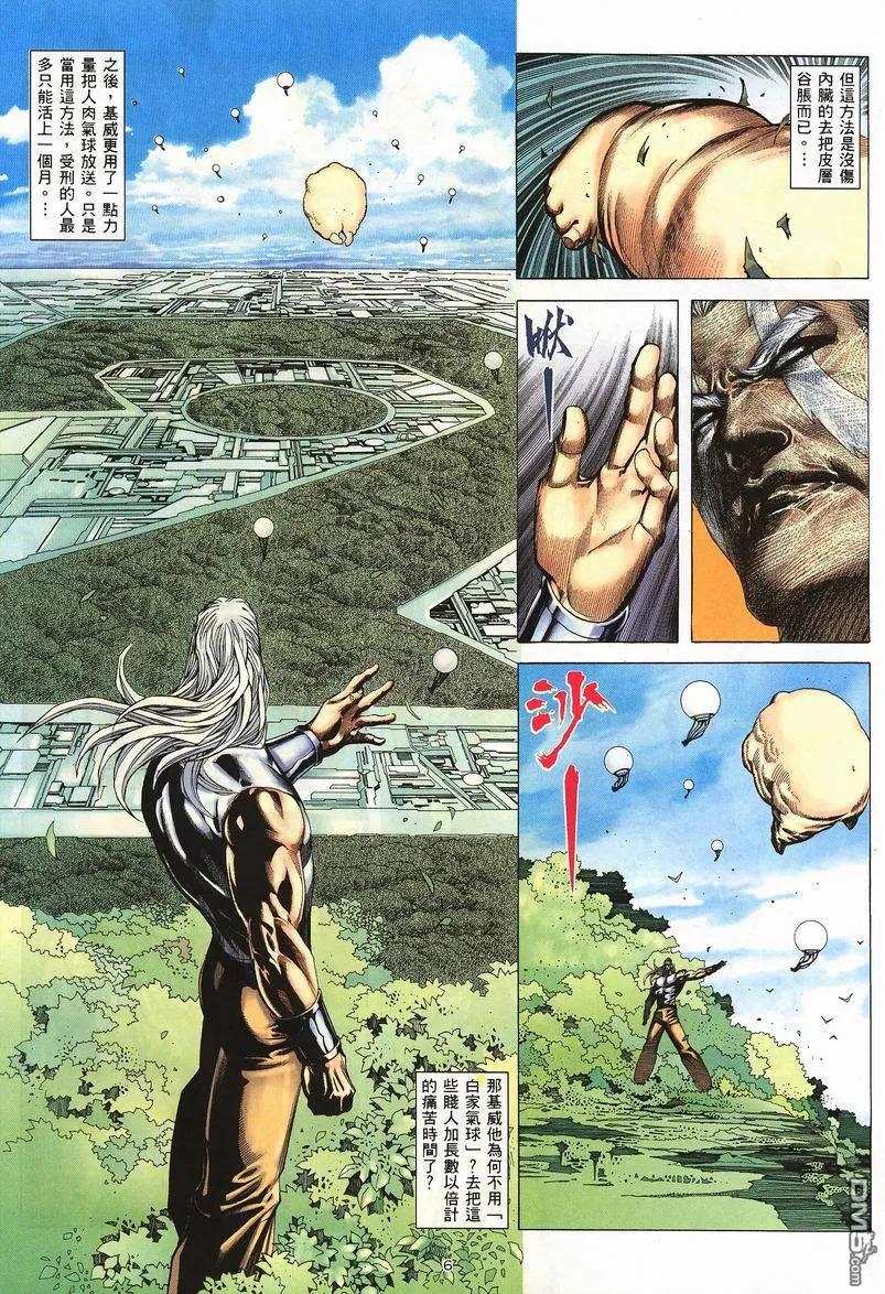 《武神》第239卷 第6页