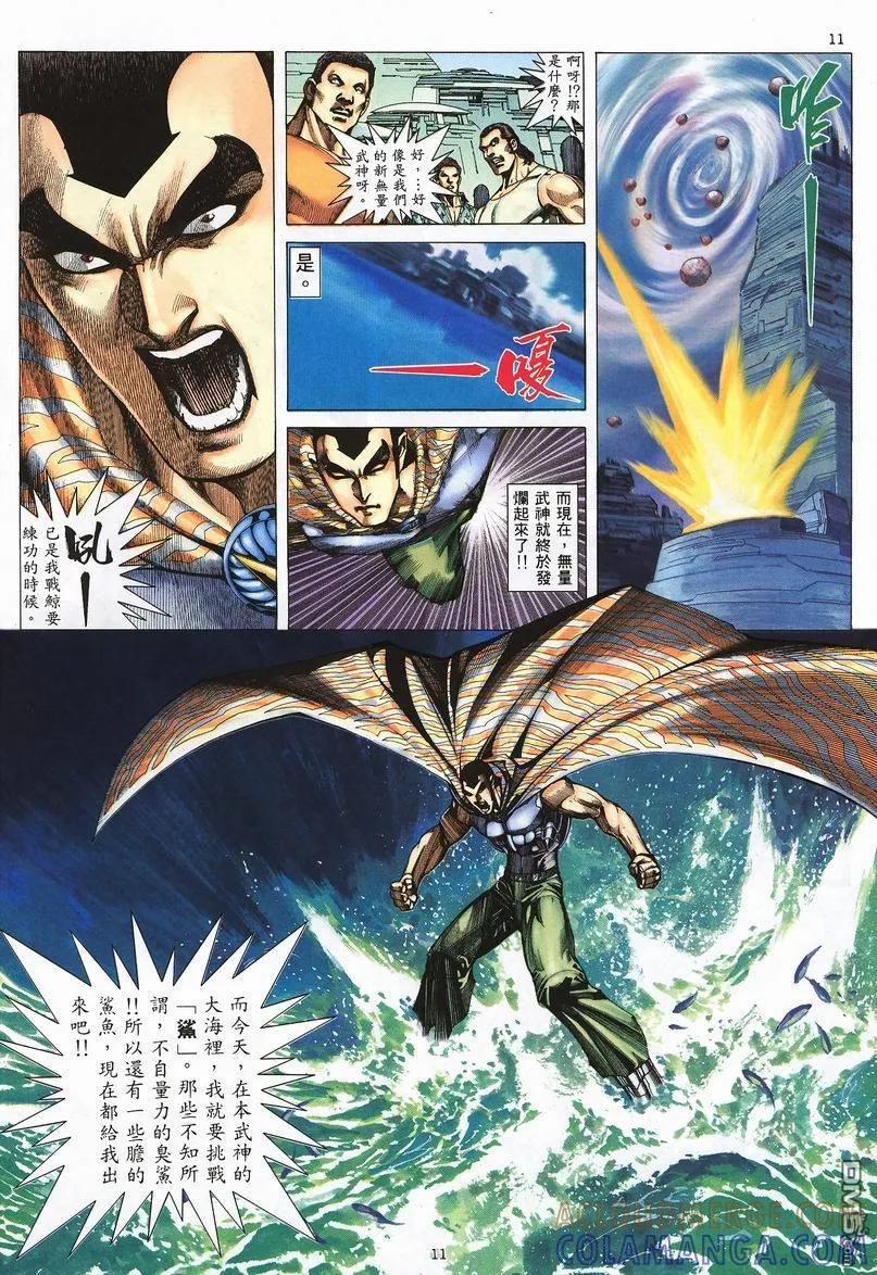 《武神》第239卷 第11页