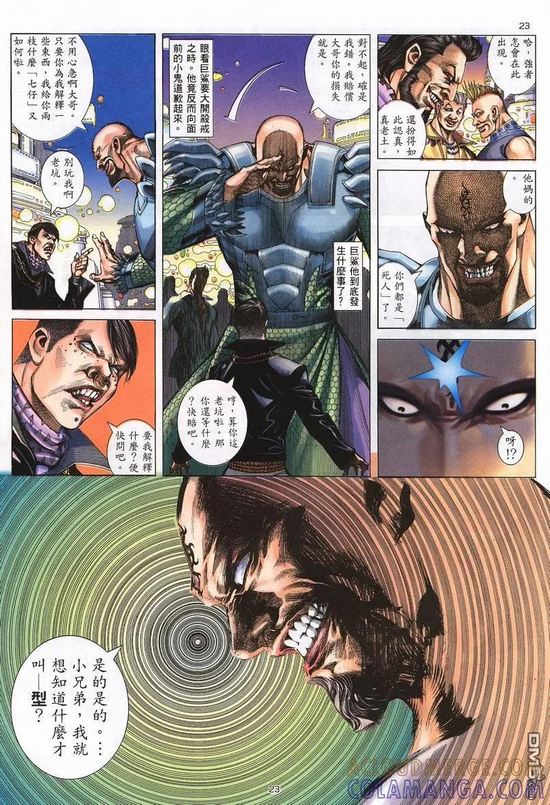 《武神》第239卷 第23页