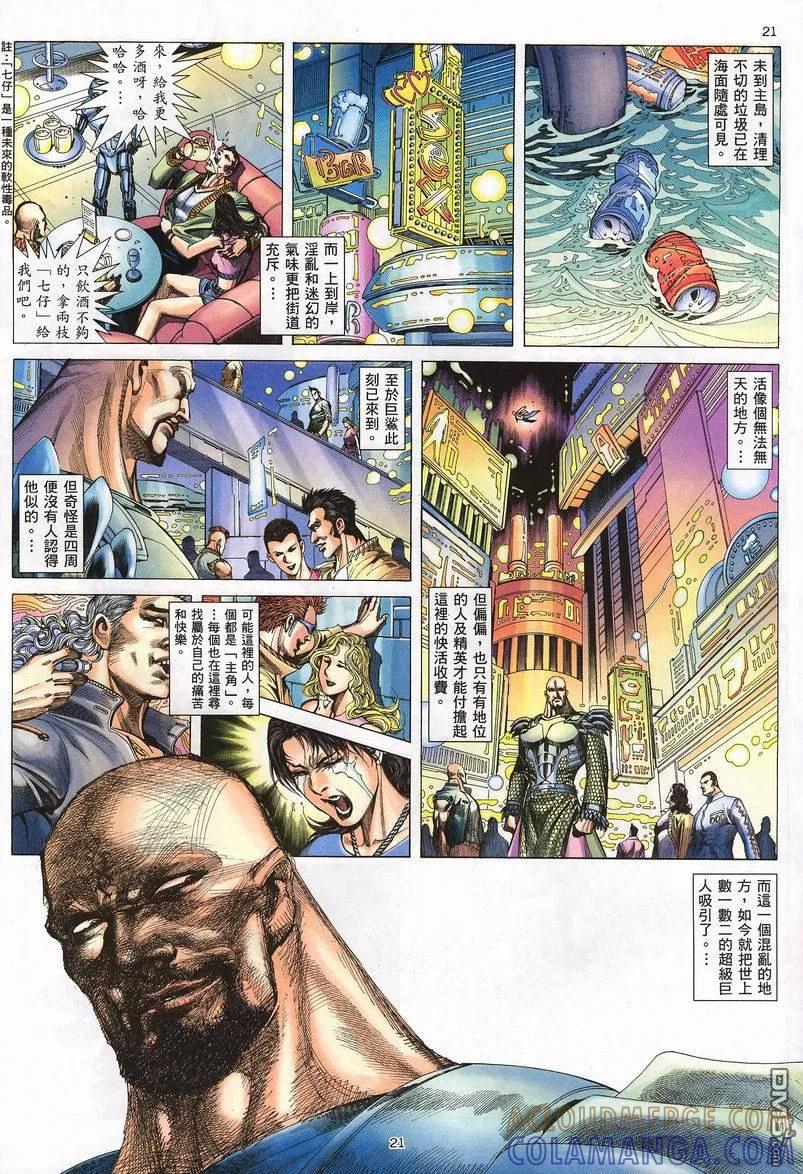 《武神》第239卷 第21页