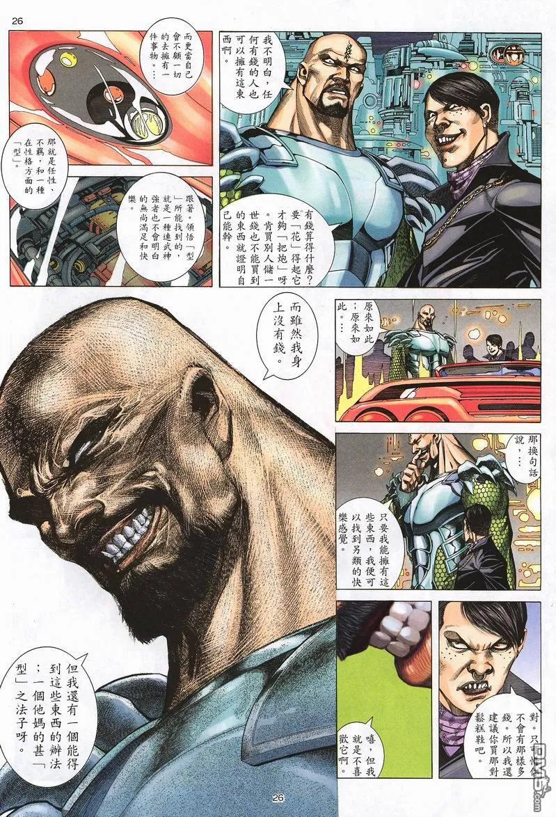 《武神》第239卷 第26页