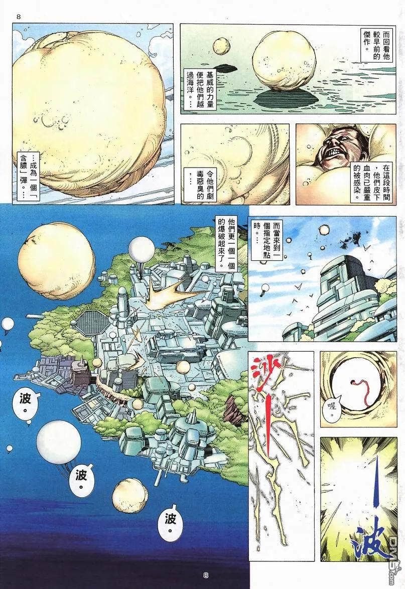 《武神》第239卷 第8页