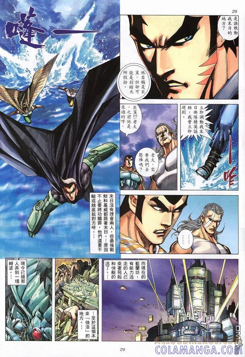 《武神》第239卷 第29页