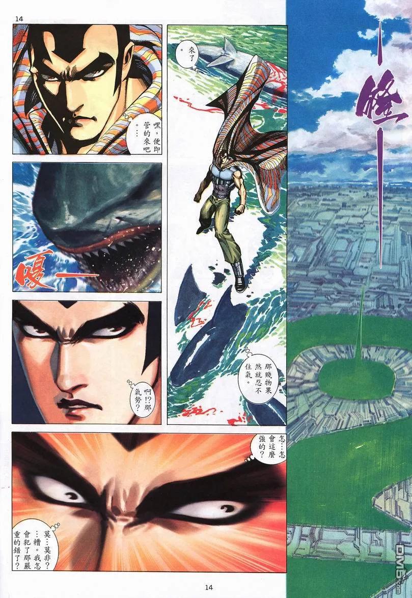 《武神》第239卷 第14页