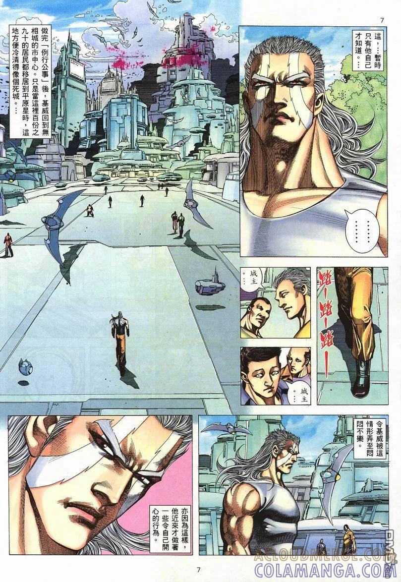 《武神》第239卷 第7页