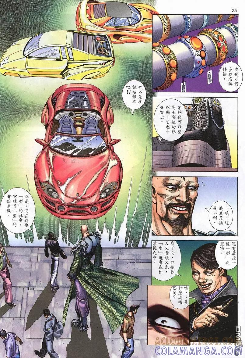 《武神》第239卷 第25页