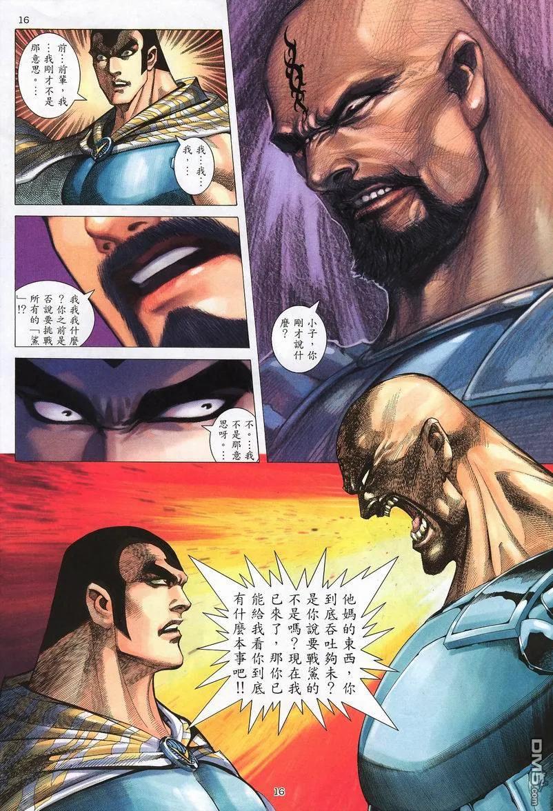 《武神》第239卷 第16页
