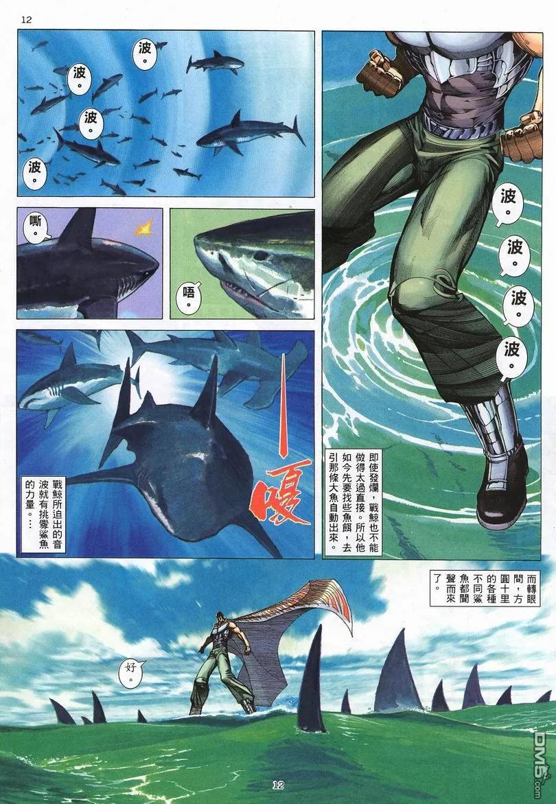 《武神》第239卷 第12页