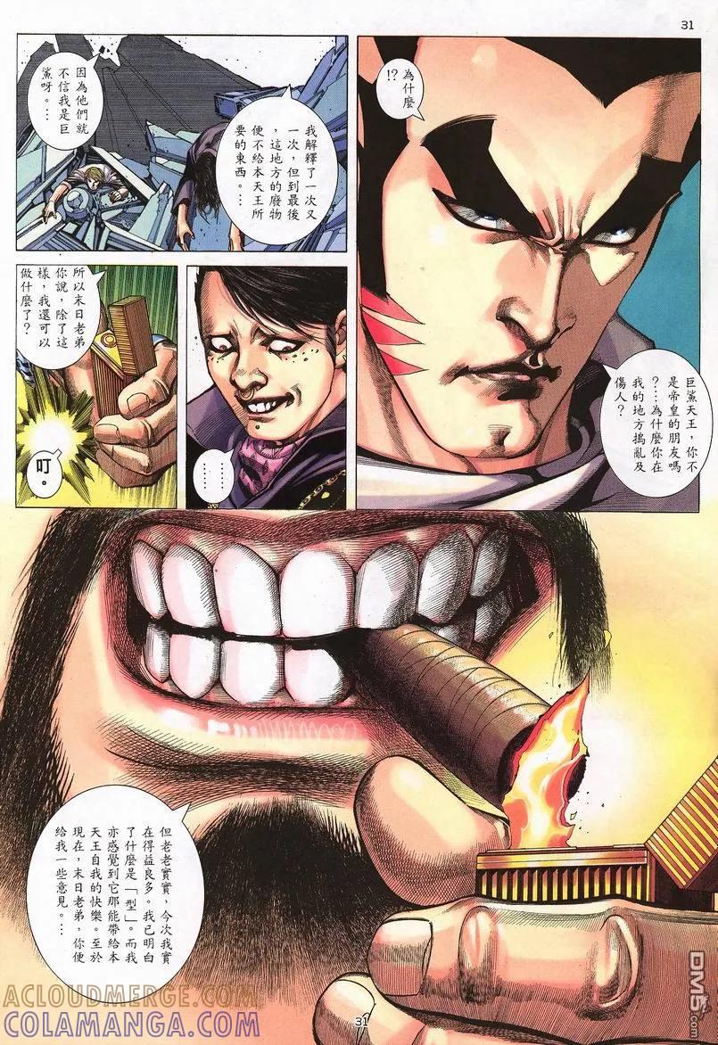 《武神》第239卷 第31页