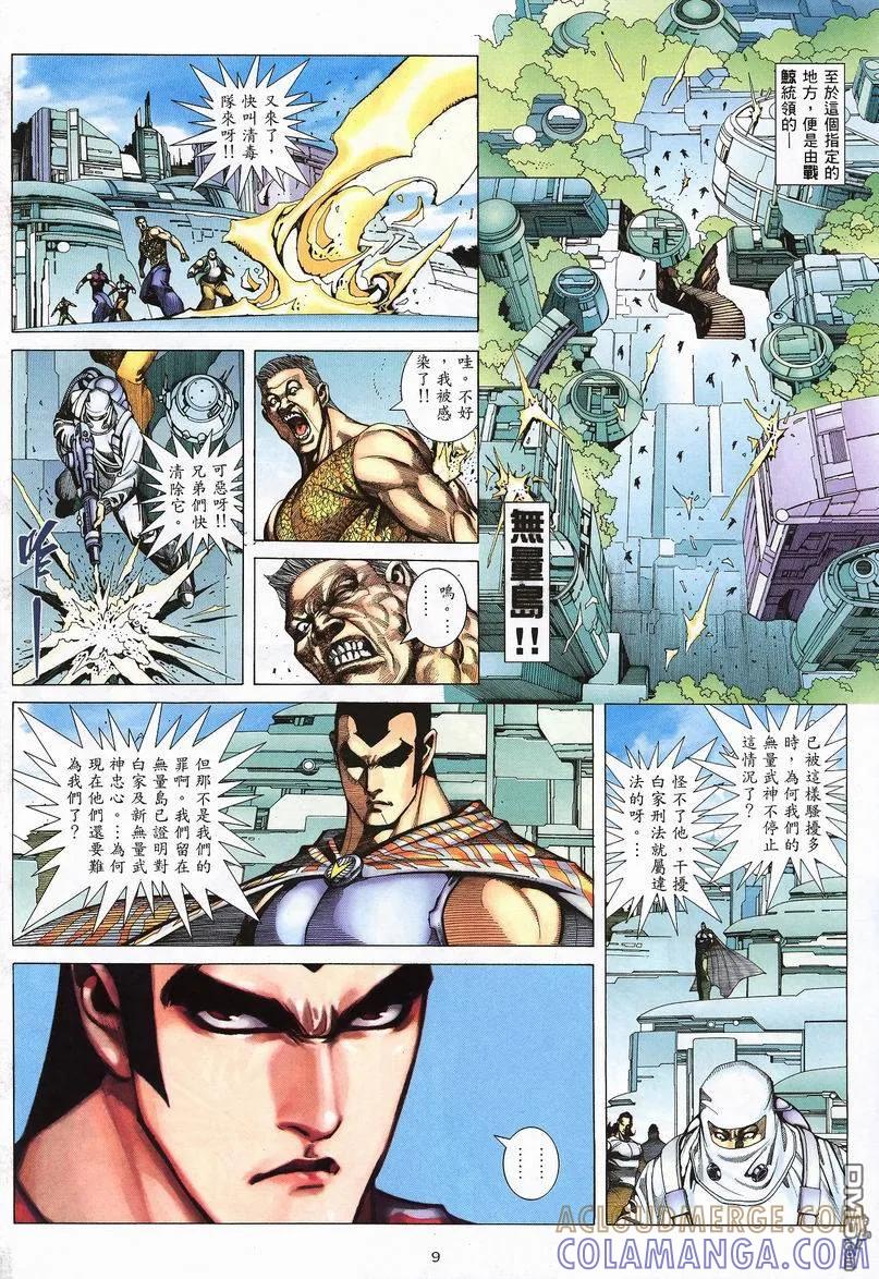 《武神》第239卷 第9页