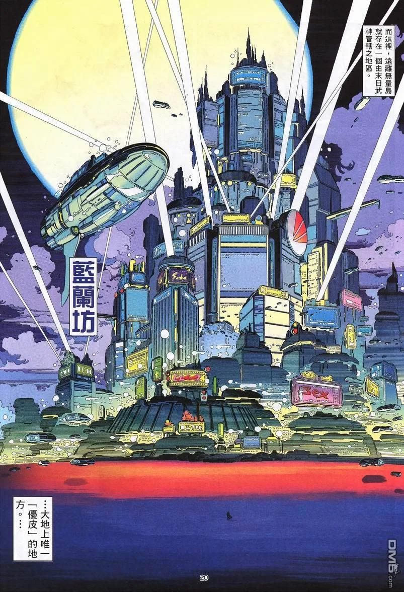 《武神》第239卷 第20页