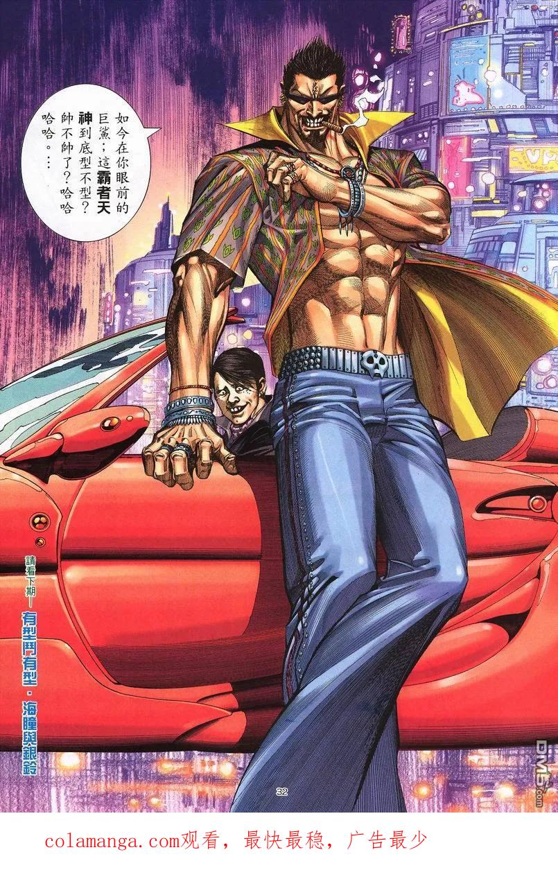 《武神》第239卷 第32页