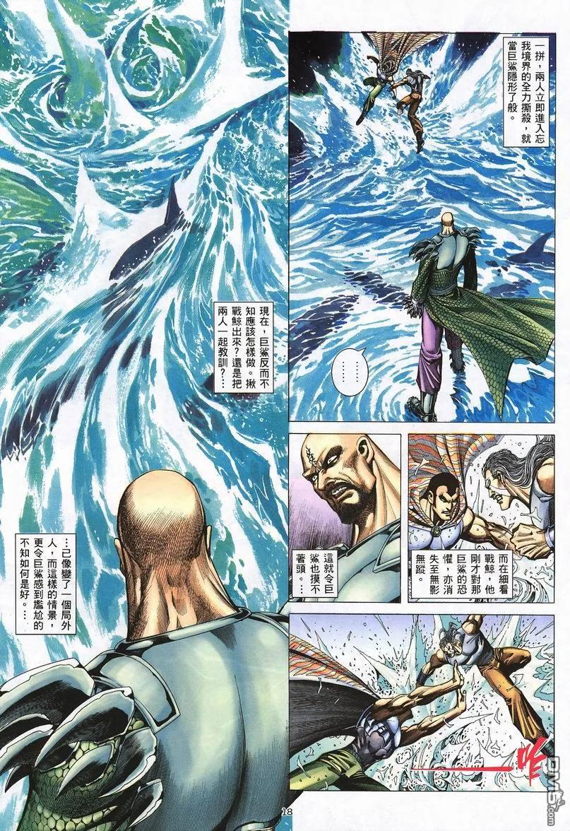 《武神》第239卷 第18页