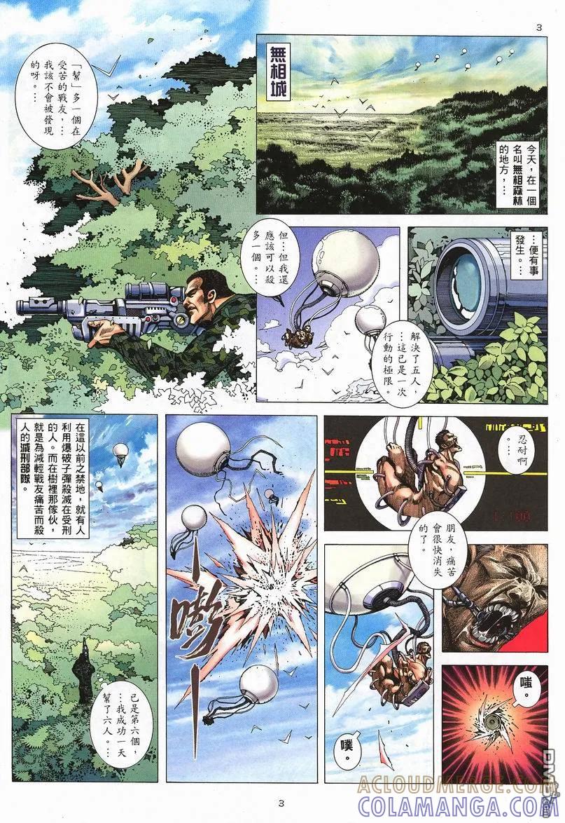 《武神》第239卷 第3页
