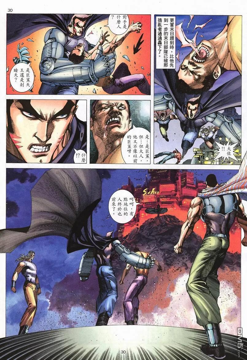 《武神》第239卷 第30页