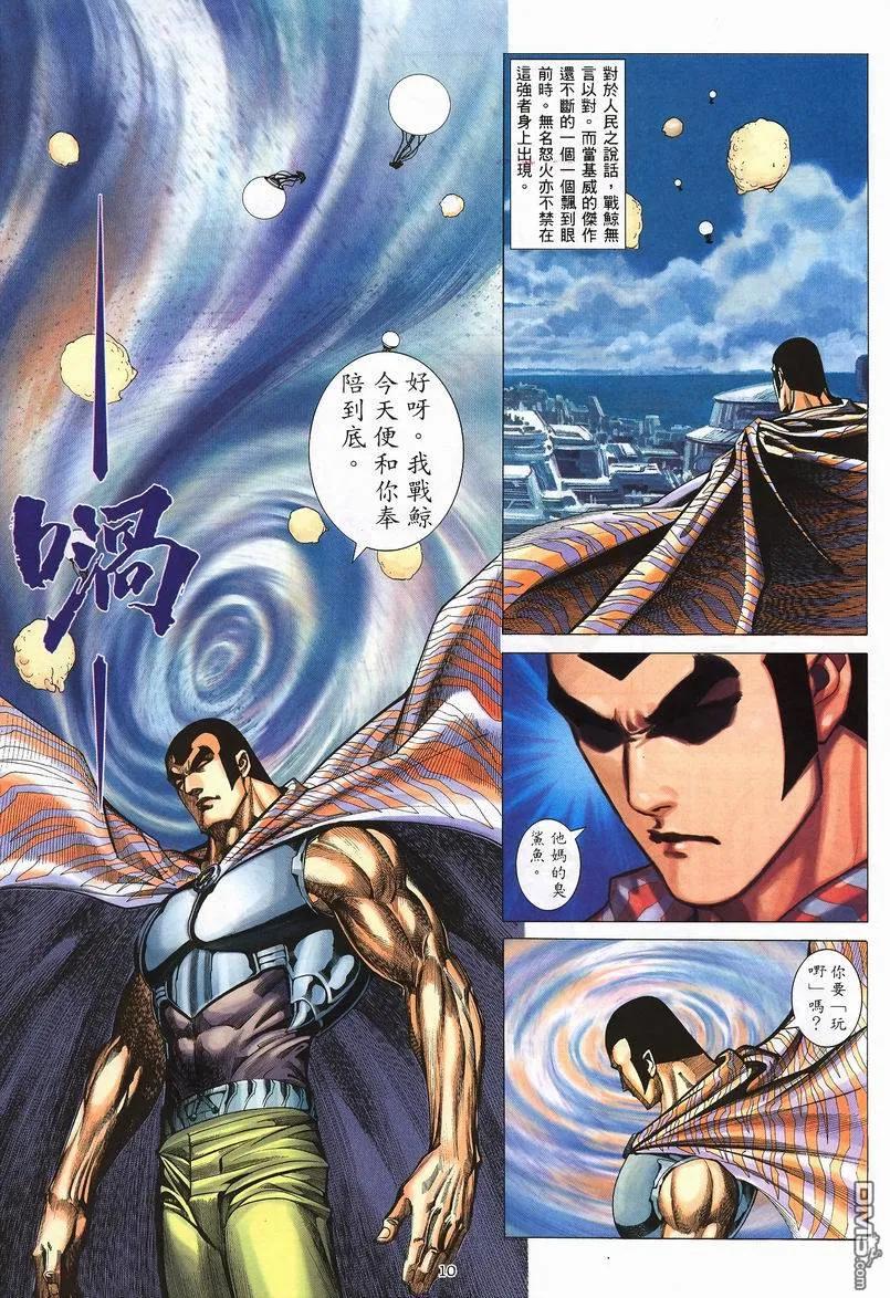 《武神》第239卷 第10页