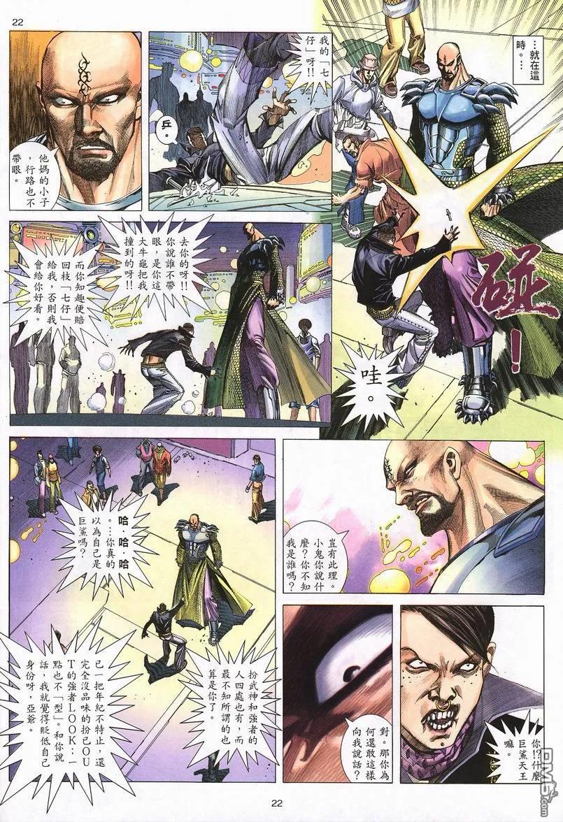 《武神》第239卷 第22页