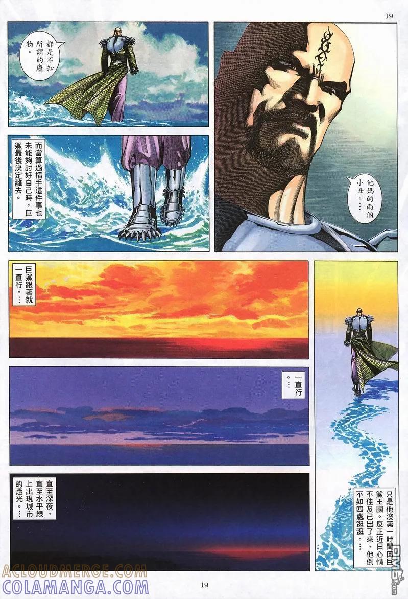 《武神》第239卷 第19页