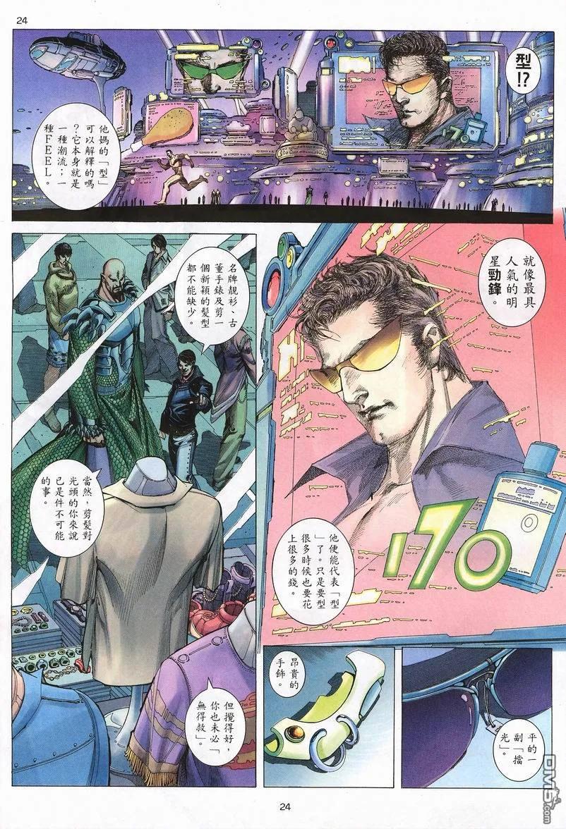 《武神》第239卷 第24页