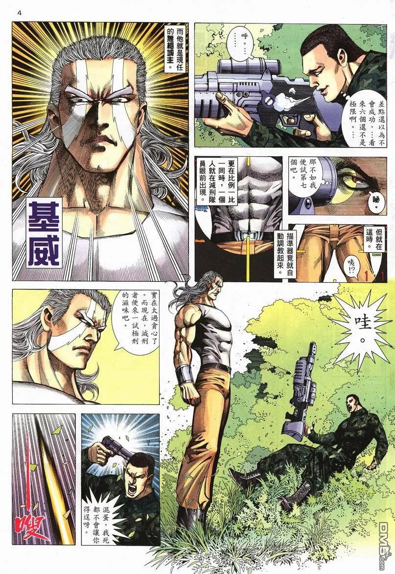 《武神》第239卷 第4页