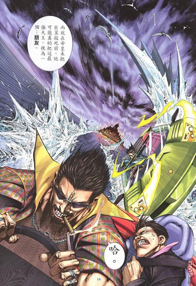 《武神》第240卷 第14页
