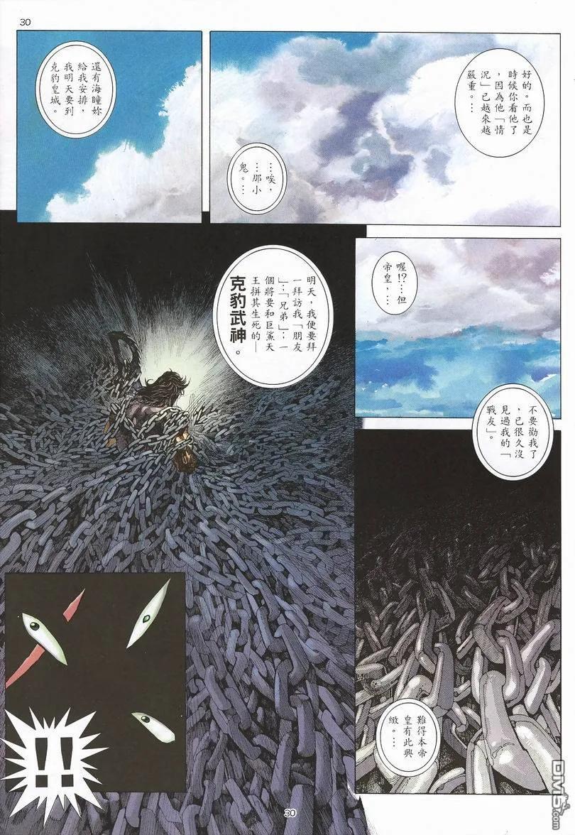 《武神》第240卷 第30页