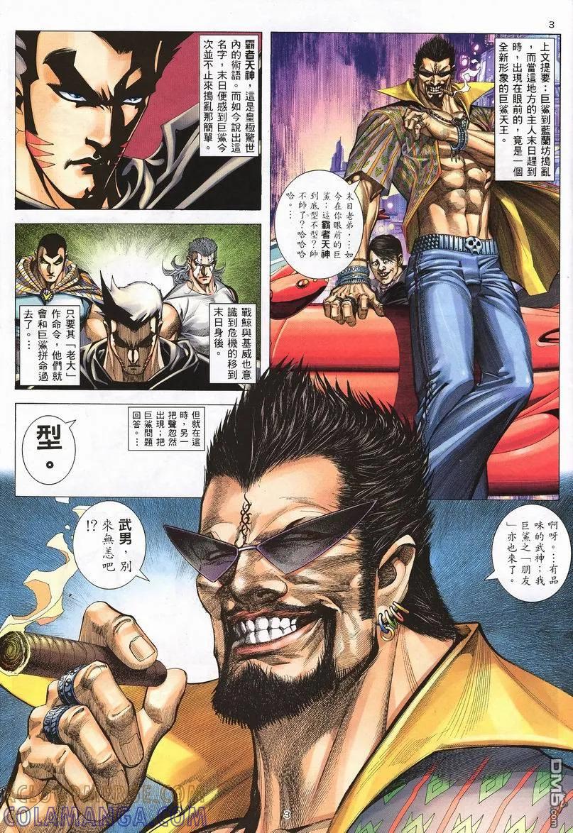 《武神》第240卷 第3页