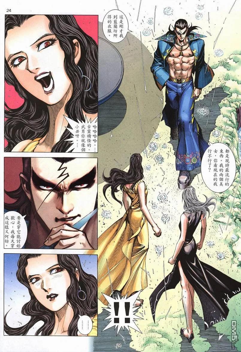 《武神》第240卷 第24页