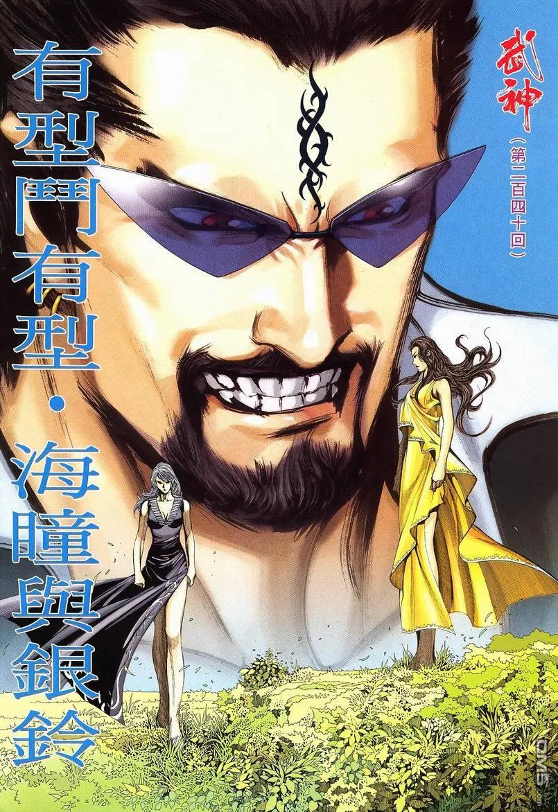 《武神》第240卷 第2页