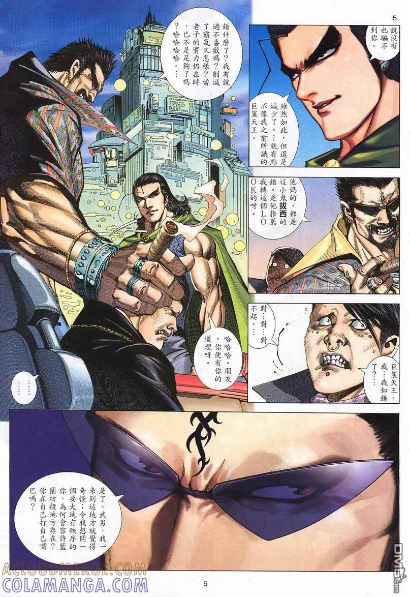 《武神》第240卷 第5页