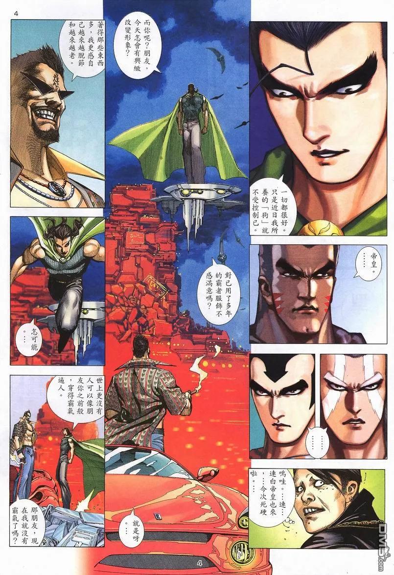 《武神》第240卷 第4页