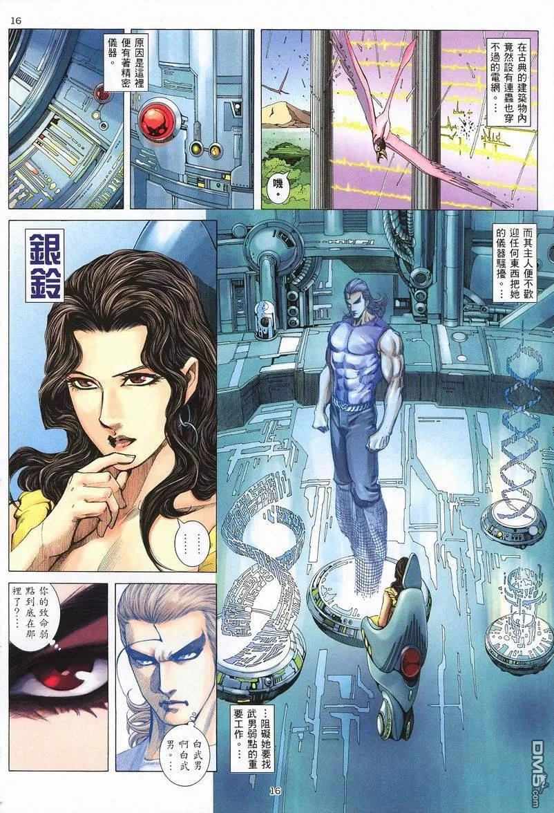 《武神》第240卷 第16页