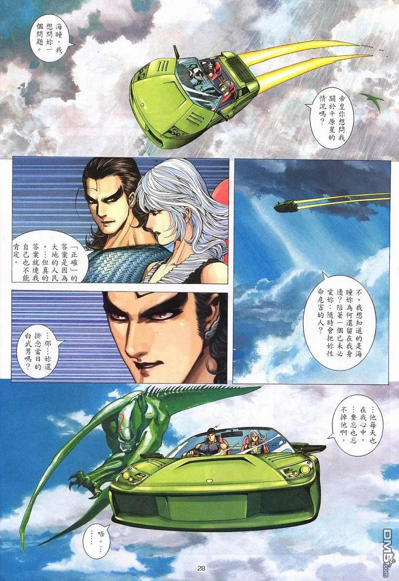 《武神》第240卷 第28页