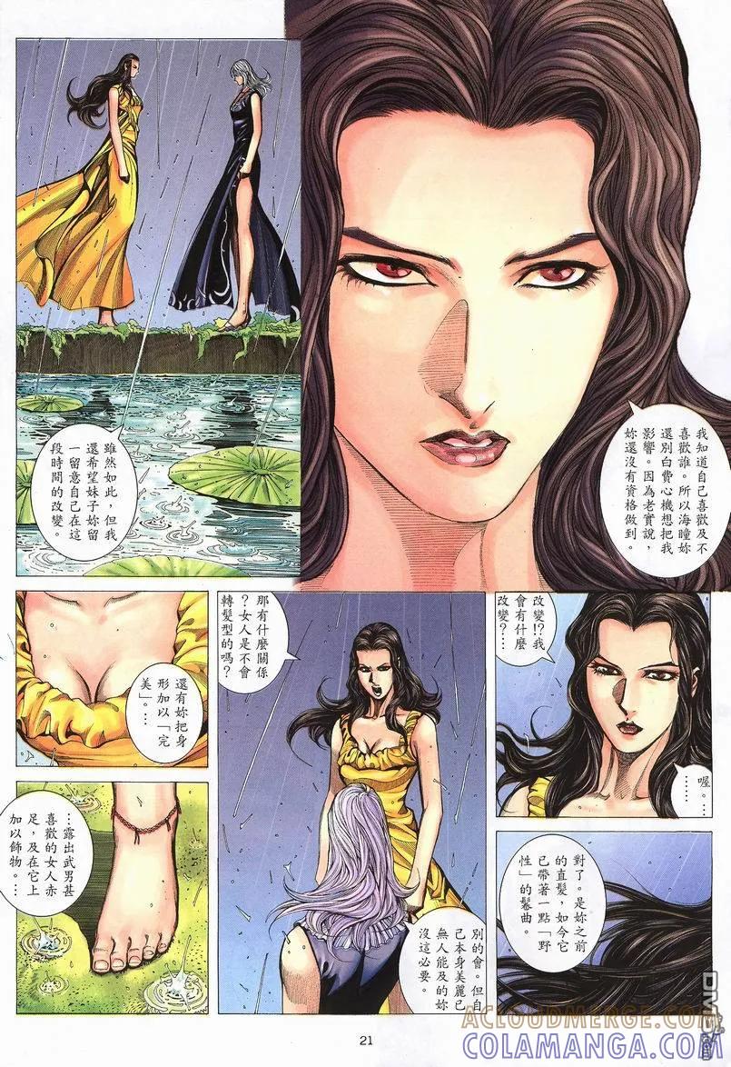 《武神》第240卷 第21页