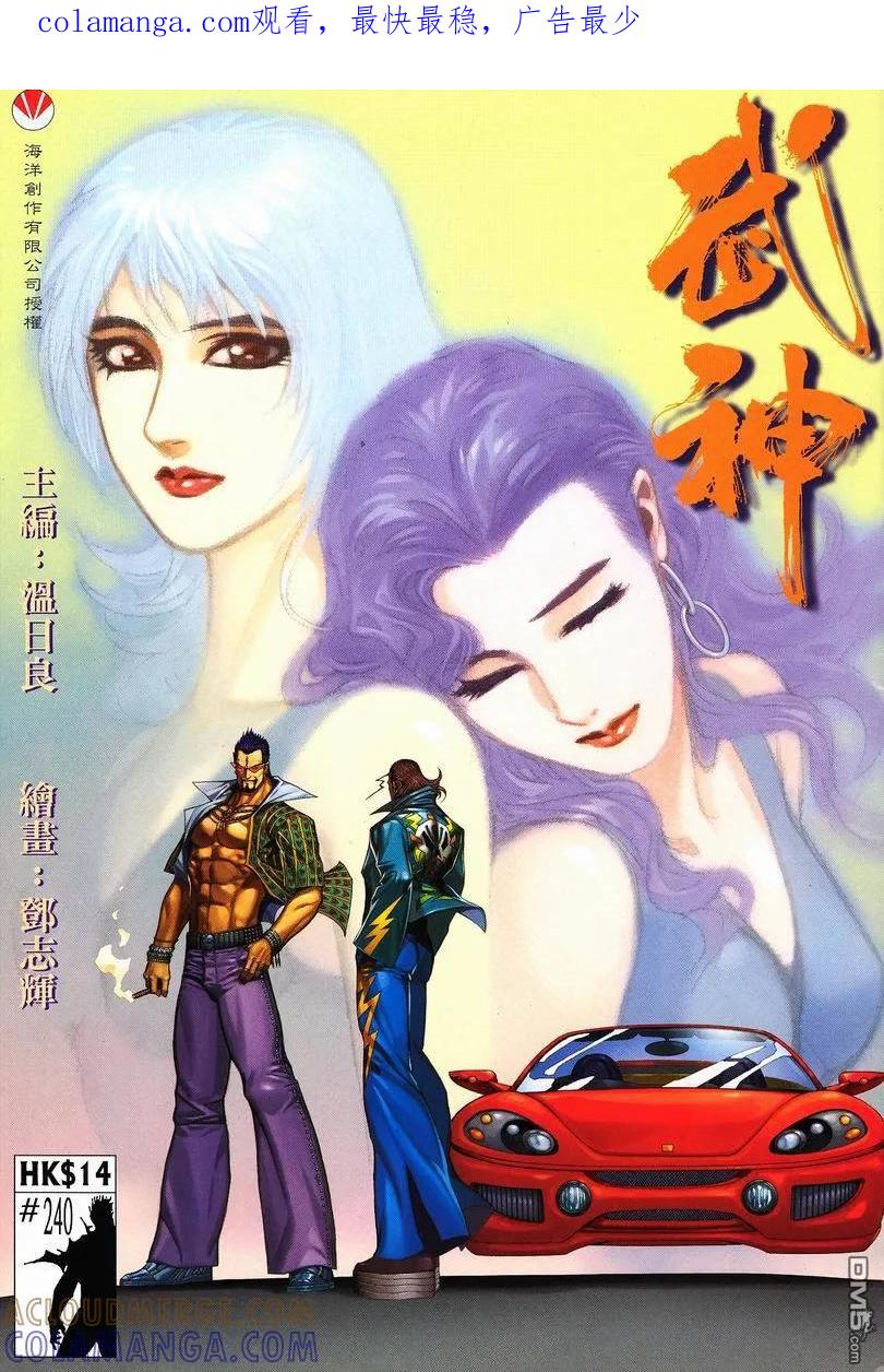 《武神》第240卷 第1页