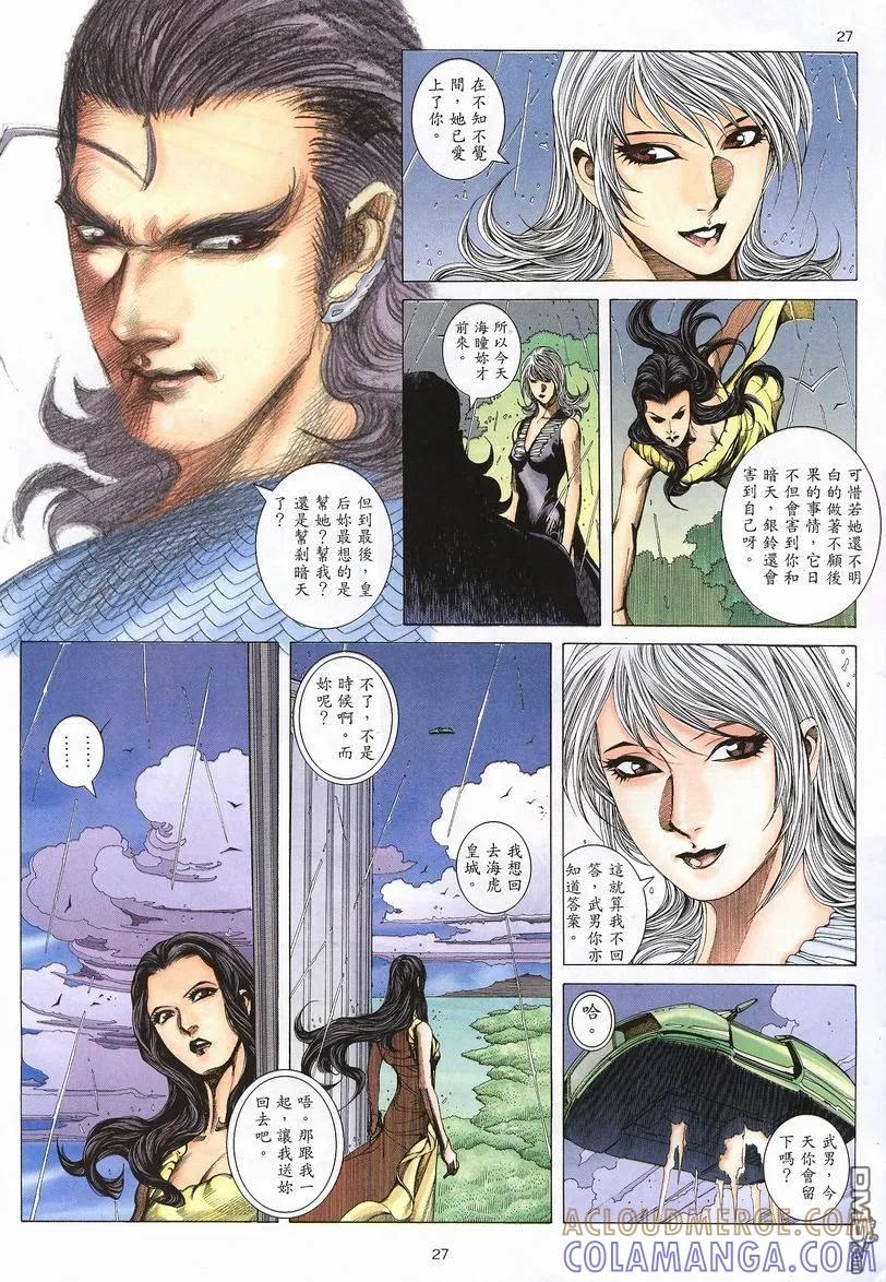 《武神》第240卷 第27页