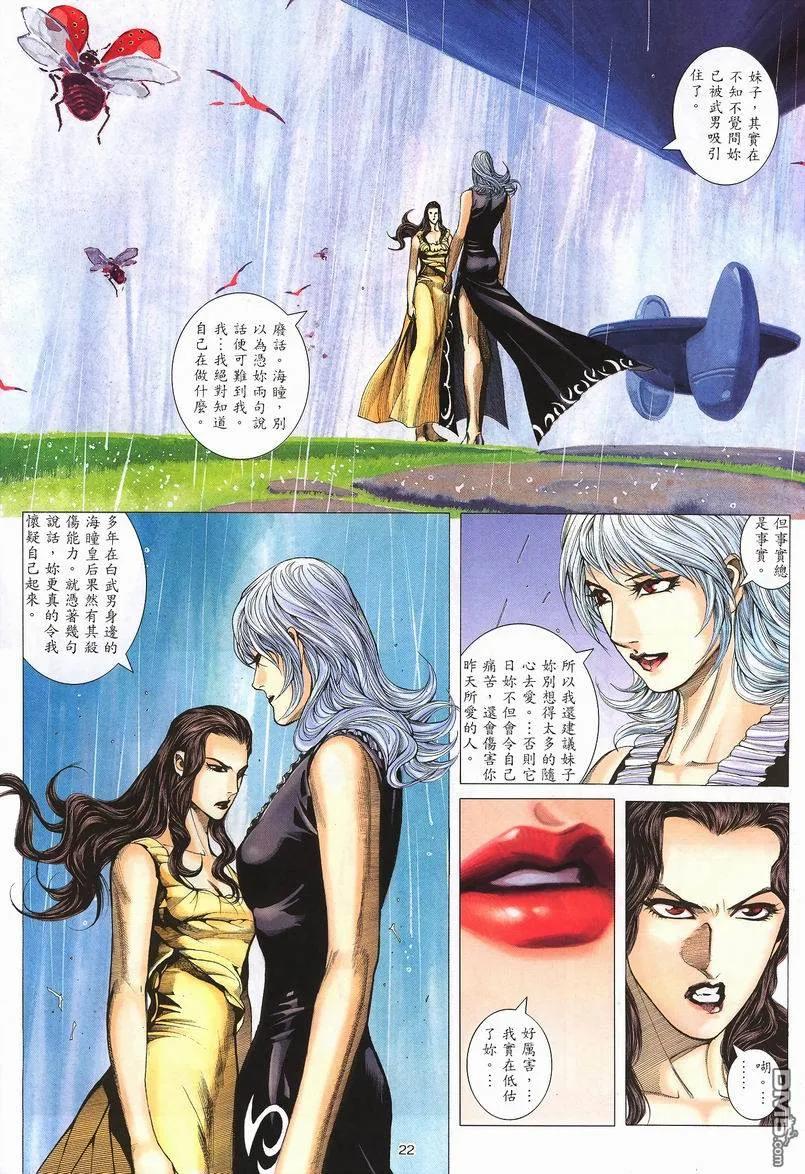 《武神》第240卷 第22页
