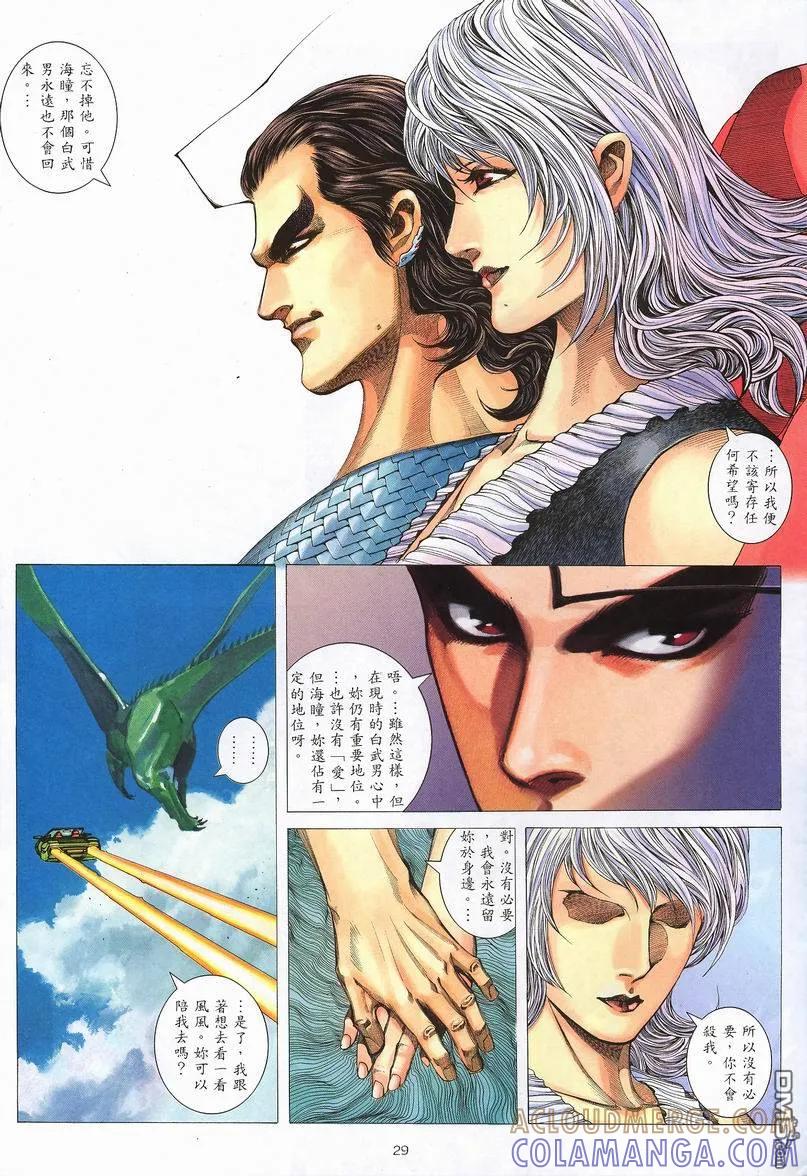 《武神》第240卷 第29页