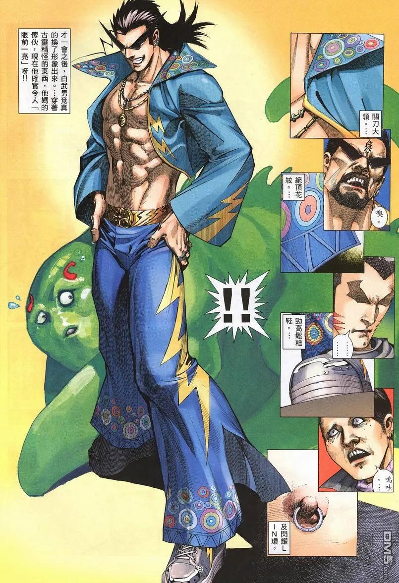 《武神》第240卷 第8页