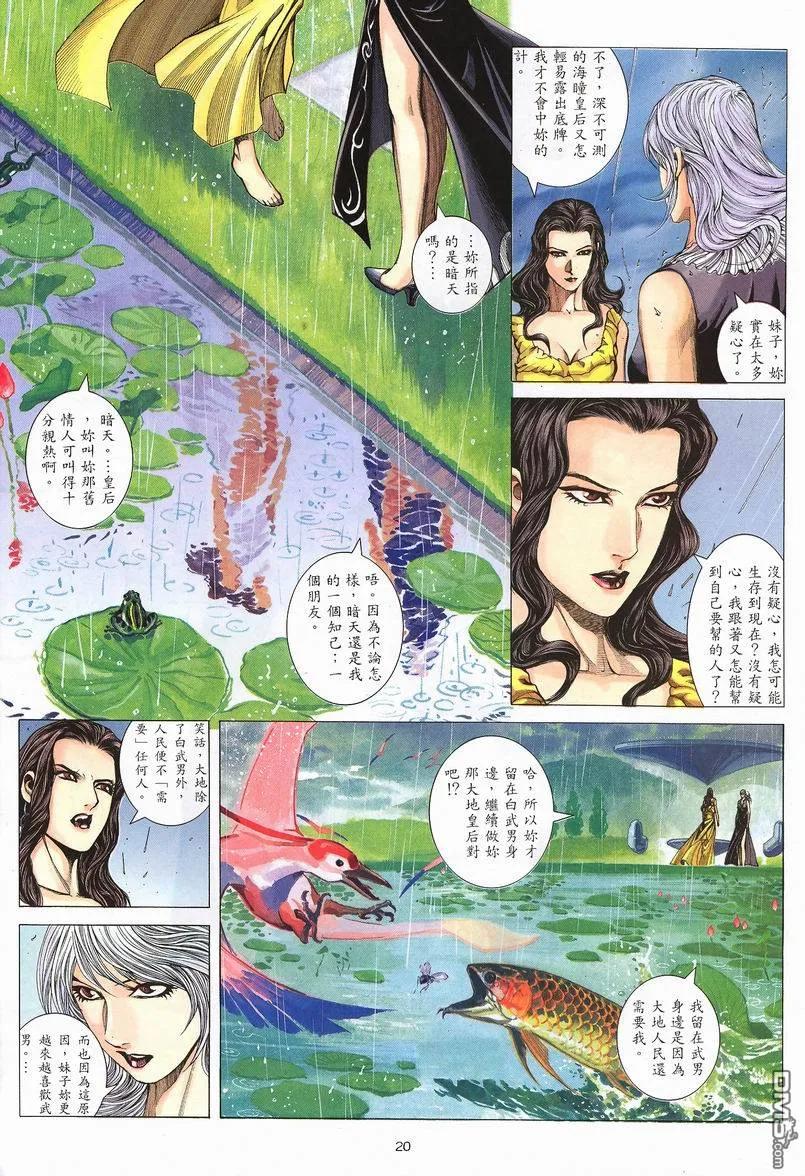 《武神》第240卷 第20页