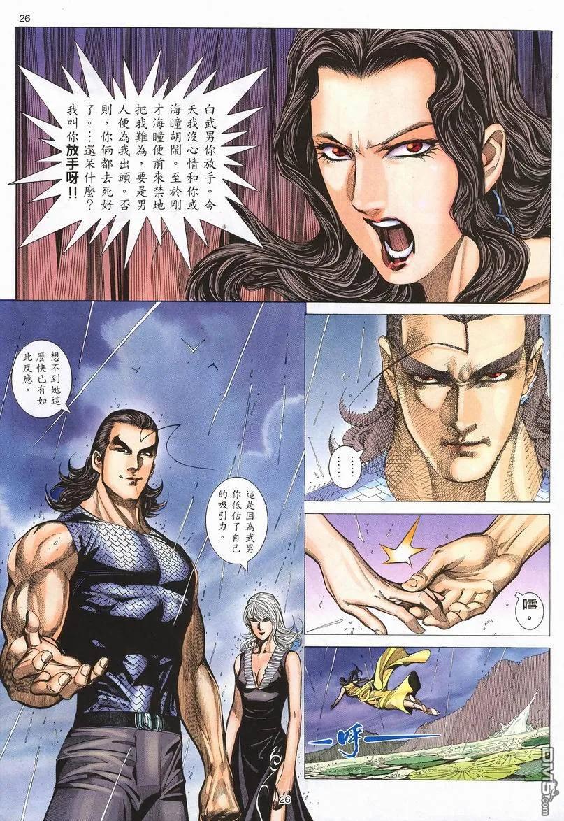 《武神》第240卷 第26页