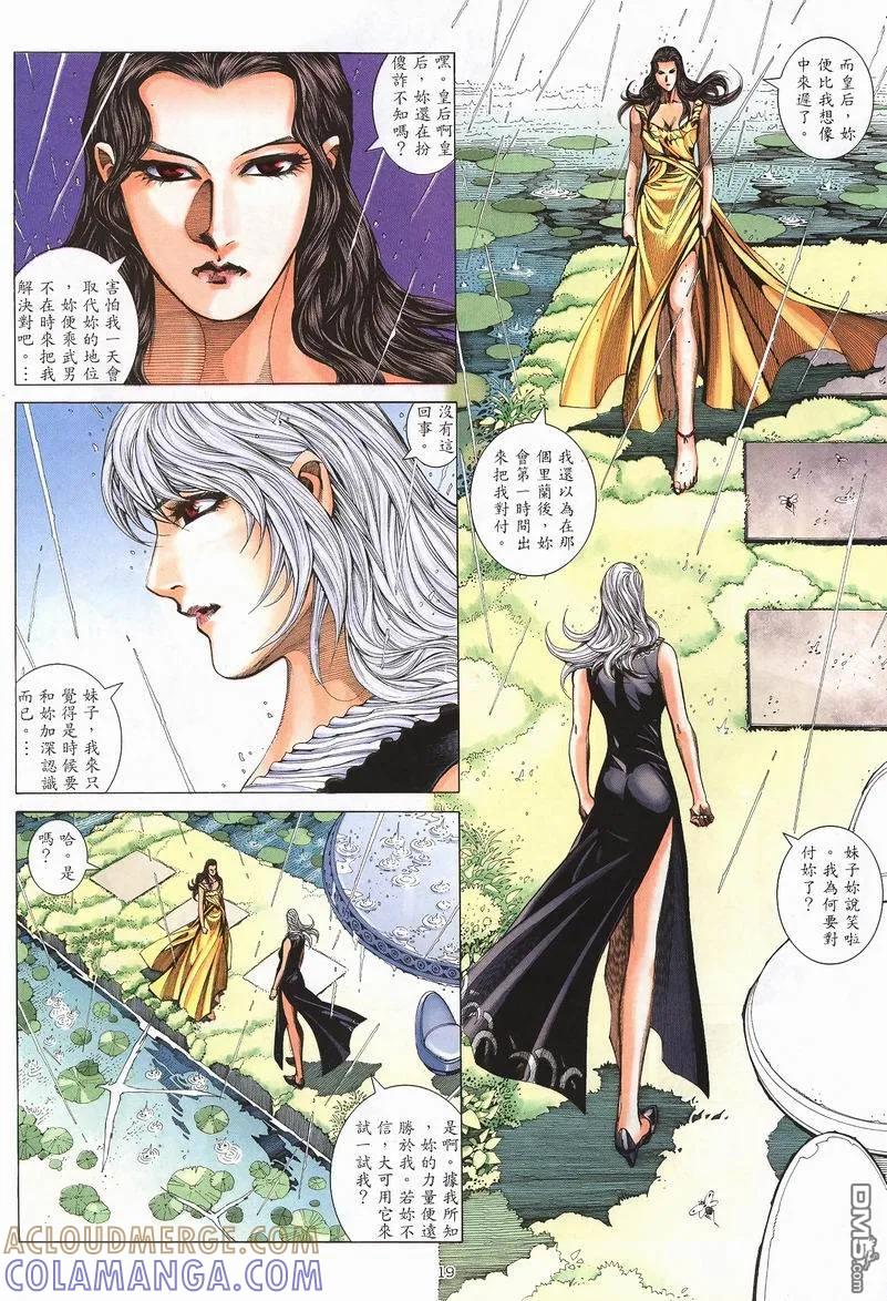 《武神》第240卷 第19页